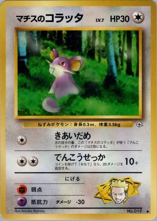 Image of Lt. Surge's Rattata  - Leaders Stadium