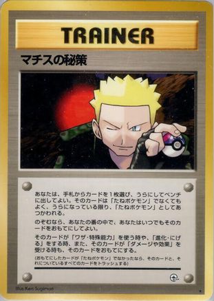 Image of Lt. Surge's Secret Plan  - Leaders Stadium