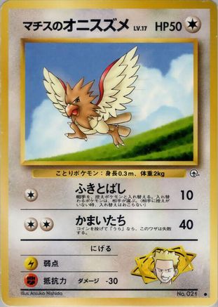 Image of Lt. Surge's Spearow  - Leaders Stadium