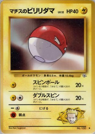 Image of Lt. Surge's Voltorb  - Leaders Stadium
