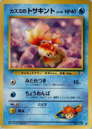 Image of Misty's Goldeen  - Leaders Stadium