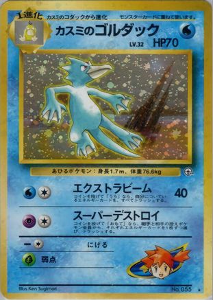 Image of Misty's Golduck  - Leaders Stadium Holofoil