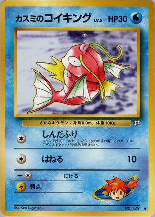 Image of Misty's Magikarp  - Leaders Stadium