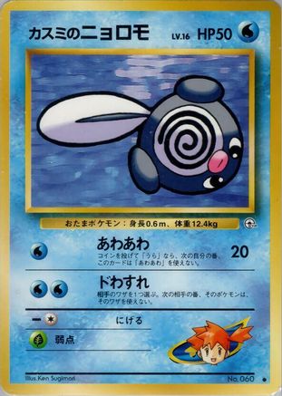 Image of Misty's Poliwag  - Leaders Stadium