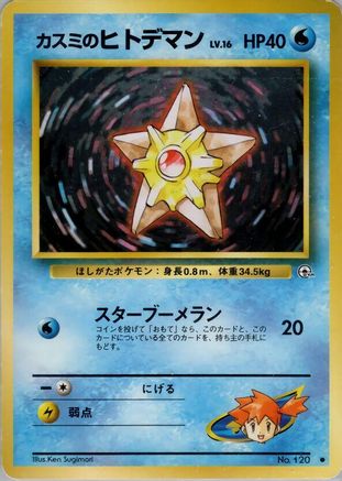Image of Misty's Staryu  - Leaders Stadium