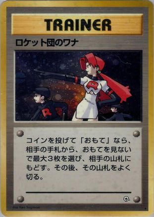 Image of The Rocket's Trap  - Leaders Stadium Holofoil