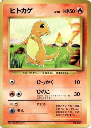 Image of Charmander  - Expansion Pack No Rarity