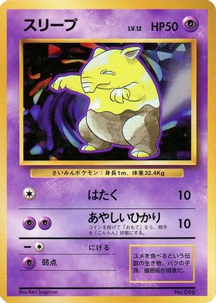 Image of Drowzee  - Expansion Pack No Rarity