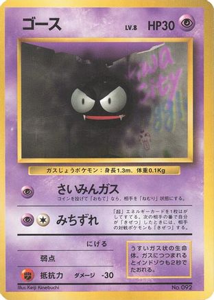 Image of Gastly  - Expansion Pack No Rarity