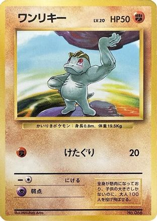 Image of Machop  - Expansion Pack No Rarity