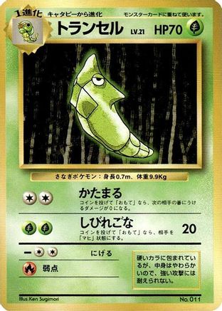 Image of Metapod  - Expansion Pack No Rarity