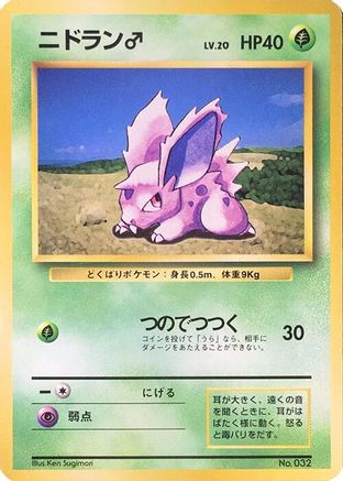 Image of Nidoran M  - Expansion Pack No Rarity