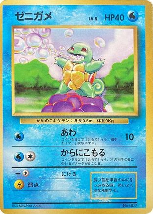 Image of Squirtle  - Expansion Pack No Rarity