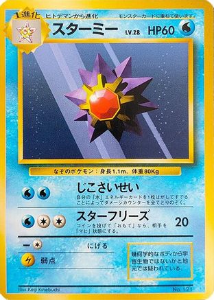 Image of Starmie  - Expansion Pack No Rarity