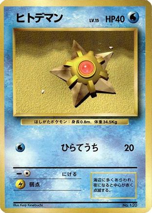 Image of Staryu  - Expansion Pack No Rarity