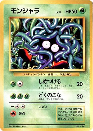 Image of Tangela  - Expansion Pack No Rarity