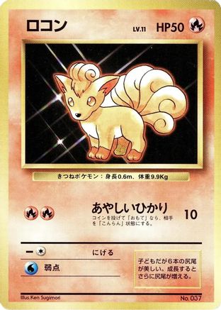 Image of Vulpix  - Expansion Pack No Rarity