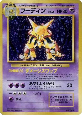 Image of Alakazam  - Expansion Pack No Rarity Holofoil