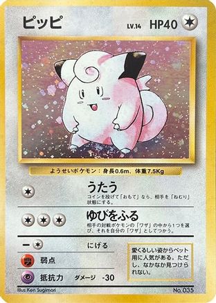 Image of Clefairy  - Expansion Pack No Rarity Holofoil