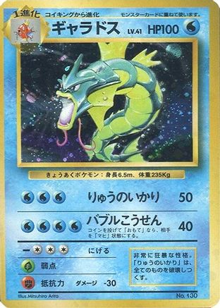 Image of Gyarados  - Expansion Pack No Rarity Holofoil