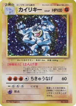 Image of Machamp  - Expansion Pack No Rarity Holofoil