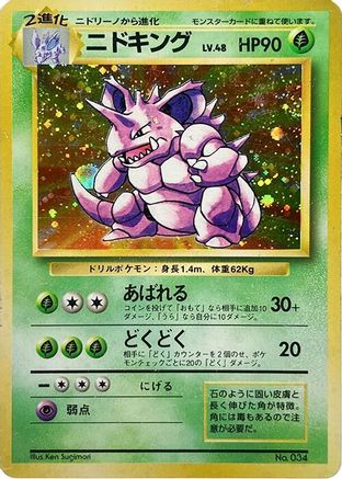 Image of Nidoking  - Expansion Pack No Rarity Holofoil