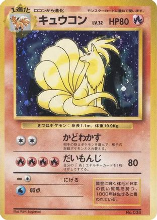 Image of Ninetales  - Expansion Pack No Rarity Holofoil
