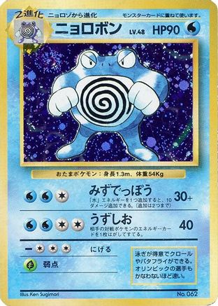Image of Poliwrath  - Expansion Pack No Rarity Holofoil
