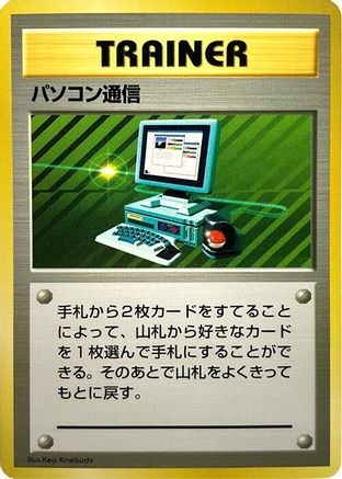 Image of Computer Search  - Expansion Pack No Rarity Holofoil