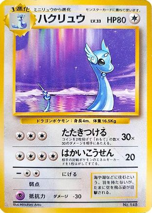Image of Dragonair  - Expansion Pack No Rarity Holofoil