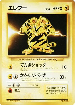 Image of Electabuzz  - Expansion Pack No Rarity Holofoil