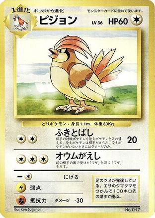 Image of Pidgeotto  - Expansion Pack No Rarity Holofoil