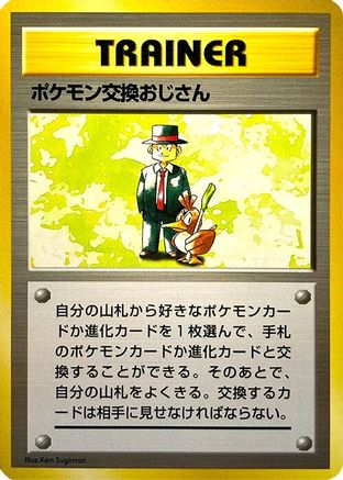 Image of Pokemon Trader  - Expansion Pack No Rarity Holofoil