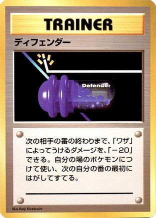Image of Defender  - Expansion Pack No Rarity