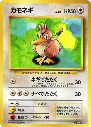 Image of Farfetch'd  - Expansion Pack No Rarity