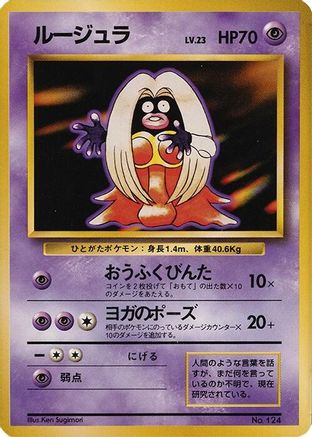 Image of Jynx  - Expansion Pack No Rarity
