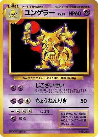 Image of Kadabra  - Expansion Pack No Rarity