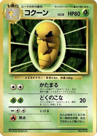 Image of Kakuna  - Expansion Pack No Rarity