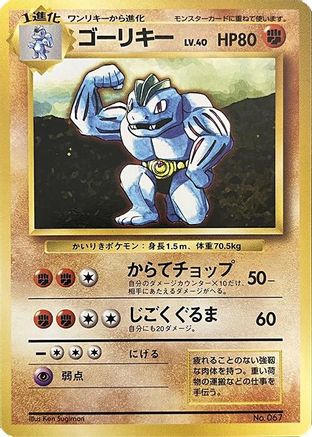 Image of Machoke  - Expansion Pack No Rarity