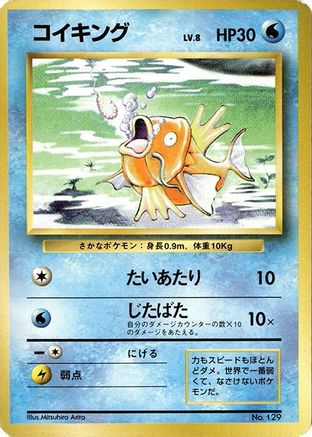 Image of Magikarp  - Expansion Pack No Rarity