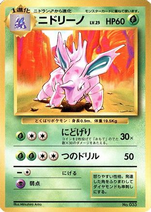 Image of Nidorino  - Expansion Pack No Rarity