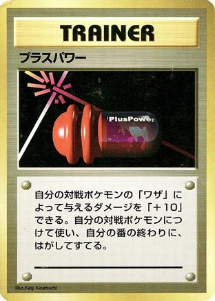 Image of PlusPower  - Expansion Pack No Rarity