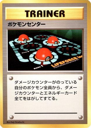 Image of Pokemon Center  - Expansion Pack No Rarity