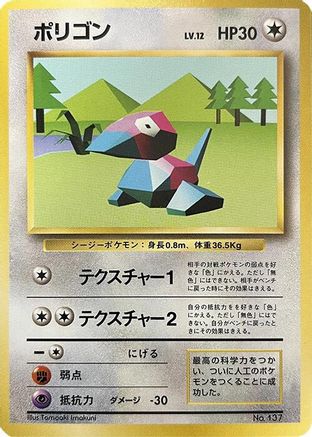 Image of Porygon  - Expansion Pack No Rarity