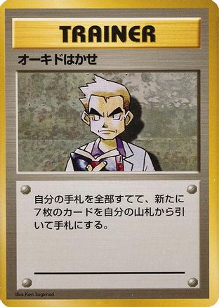 Image of Professor Oak  - Expansion Pack No Rarity