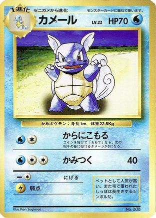 Image of Wartortle  - Expansion Pack No Rarity
