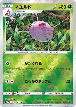 Image of Cascoon (Mirror Holofoil) (007/071) - S10a Dark Phantasma Holofoil