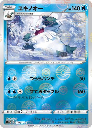 Image of Abomasnow (Mirror Holofoil) (010/071) - S10a Dark Phantasma Holofoil