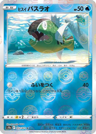 Image of Hisuian Basculin (Mirror Holofoil) (012/071) - S10a Dark Phantasma Holofoil