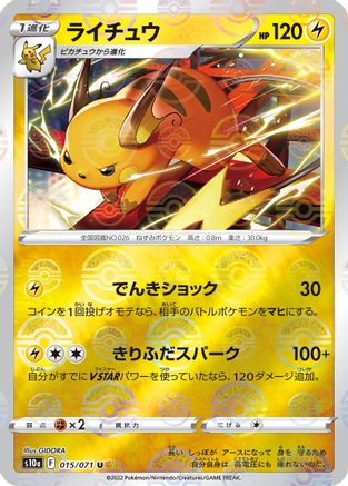 Image of Raichu (Mirror Holofoil) (015/071) - S10a Dark Phantasma Holofoil